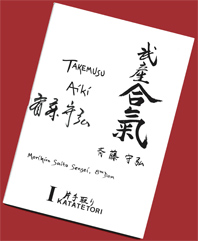 Cover of Aikido
                                                technical manual on
                                                Katatedori